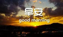 感受生活的美好