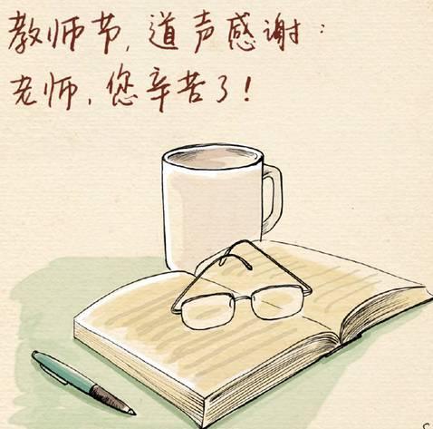 我感谢老师