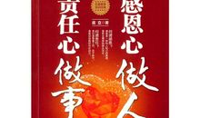 做人要有责任感