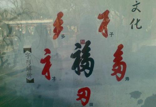祝福
