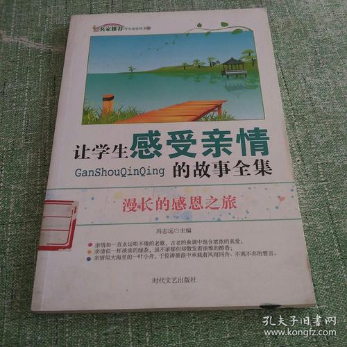 感受家庭之美