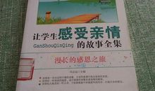 感受亲情的美好