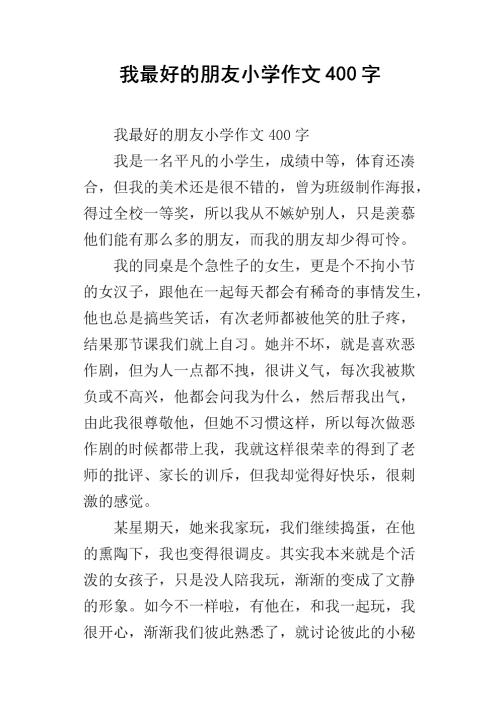 进入童年时代，作文400字
