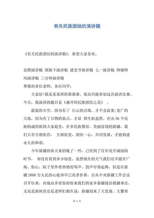 民族团结演讲：民族团结你我He_900字
