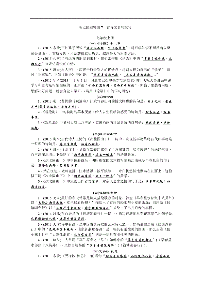 2010年中考考点梳理：诗文默写