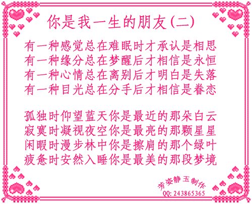 终生朋友