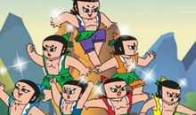 我和葫芦娃过一天