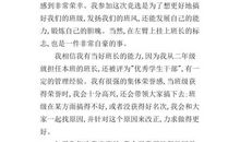 竞选班级班干部发言稿