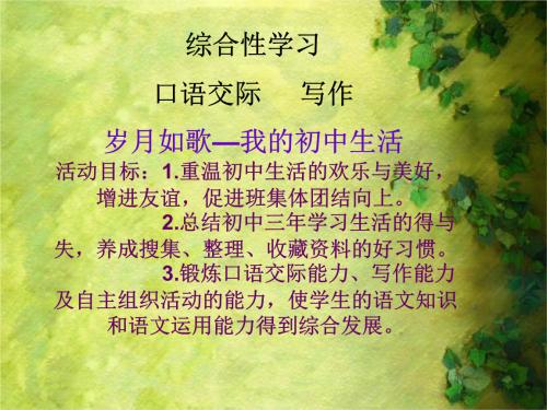 岁月如歌，我芬芳的生活