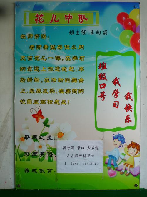 我们班
