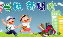 我的校园有奋斗