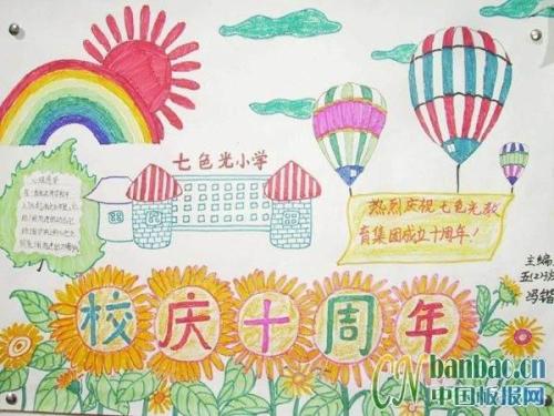 学校庆祝论文