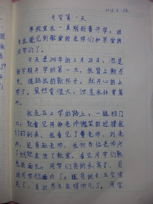 开学第一天的每周日记
