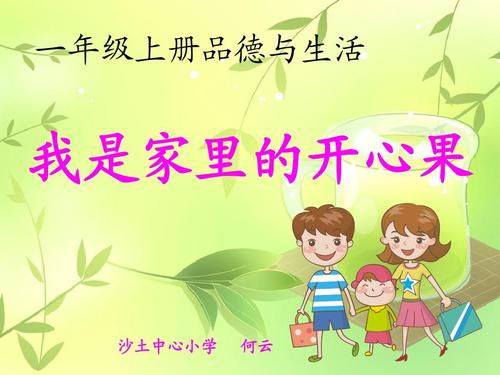 我的同桌是开心果