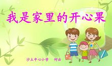 我的同桌是个开心果