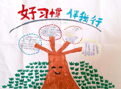 好习惯