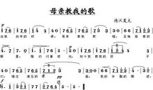 母亲的歌