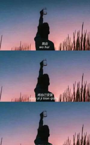 我变得更坚强