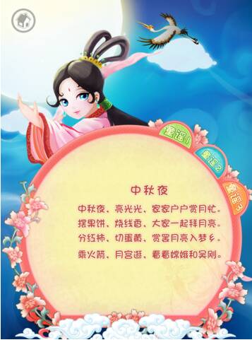 中秋佳节故事