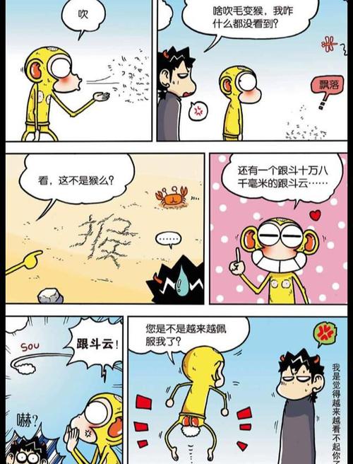 齐天大圣来到我的学校