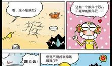 孙悟空来到我学校