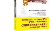 《哈佛凌晨四点半》读后感