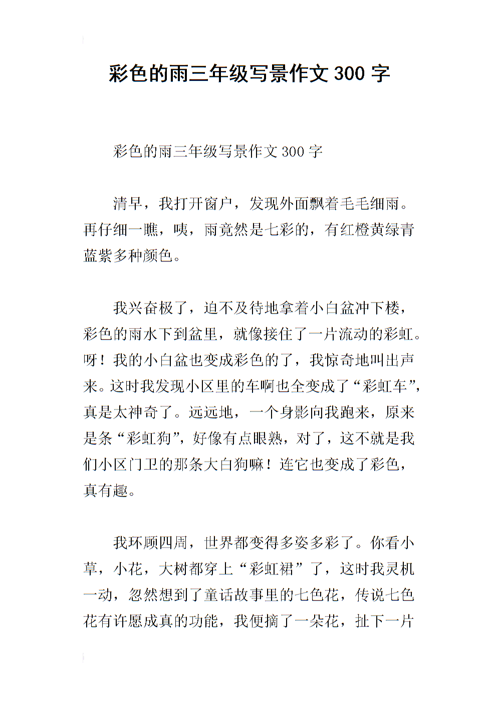 用300个字描述雨的构图