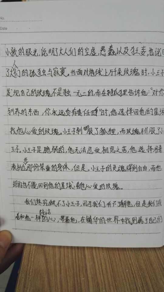 仰望星空，我的心依旧-读完《小王子》后我的感觉