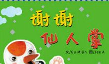 我与仙人球的故事