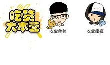 都是任性惹的祸