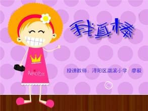 我很好