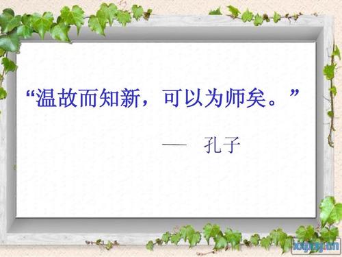 通过回顾过去来学习新知识，您可以当老师