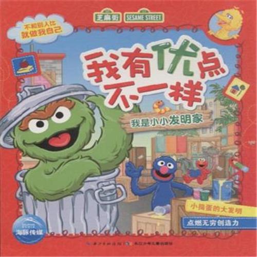 我想成为发明家