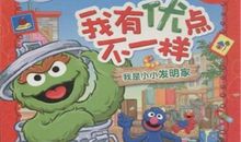 我想做一名发明家