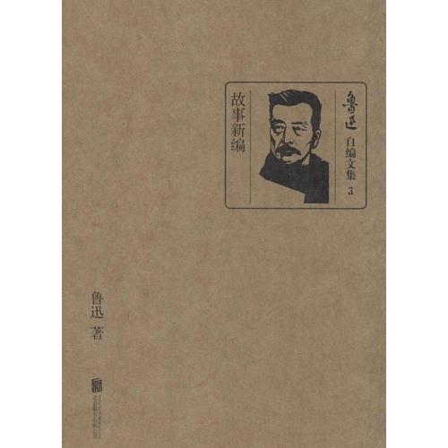 新故事