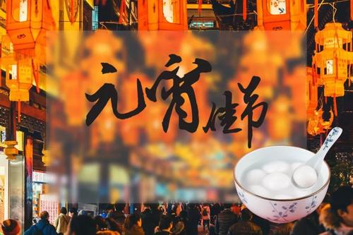 年味