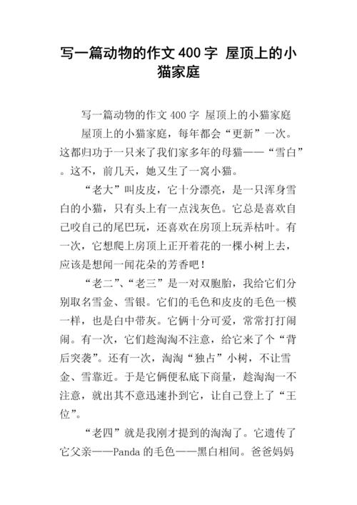 贪婪的小猫组成400字