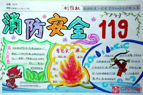 我与消防安全
