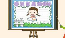 春天正是读书时