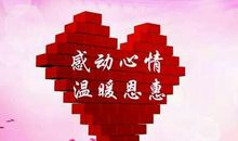 感恩挫折为我助航