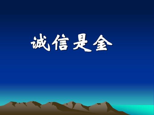 说实话