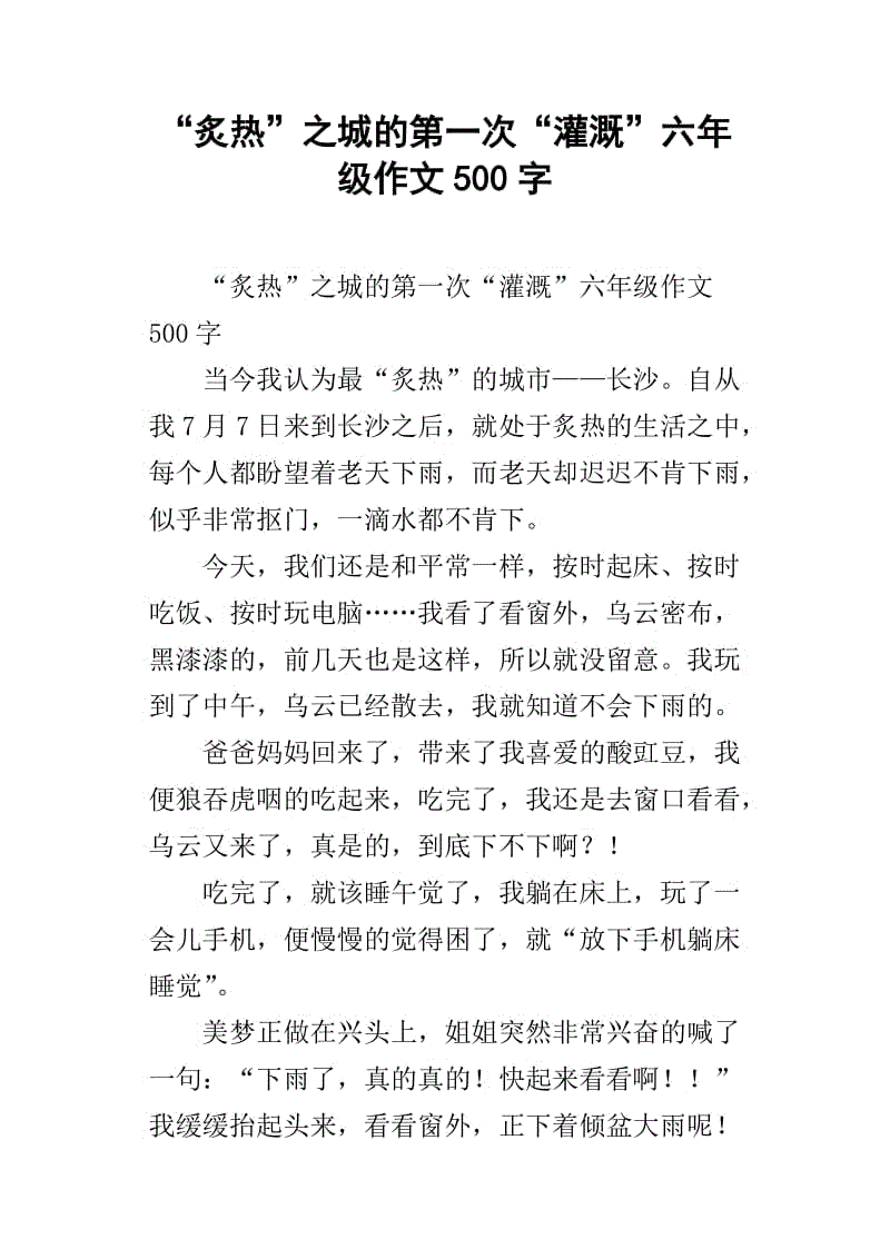幸运的是，您当时写了500个字