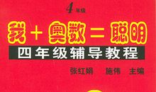 奥数告诉我的道理