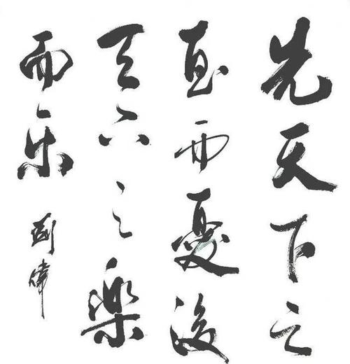 前世忧虑，后世幸福