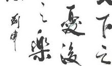 先天下之忧而忧，后天下之乐而乐