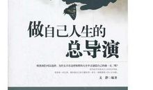 做自己的人生冠军