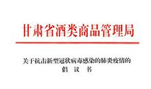 抗击新型冠状肺炎倡议书