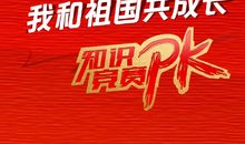 我与祖国共成长