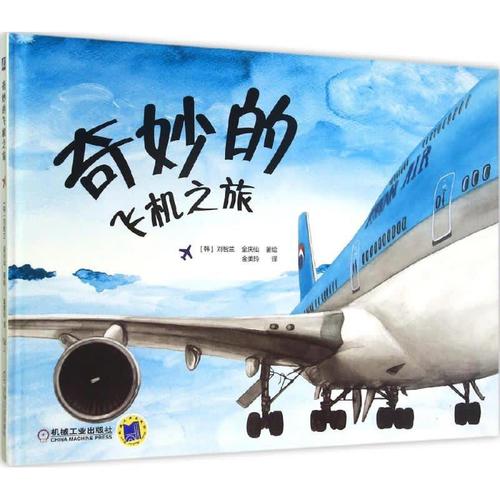 难忘的飞机之旅
