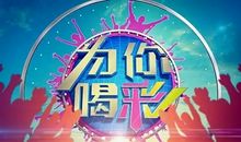 忍不住为你喝彩